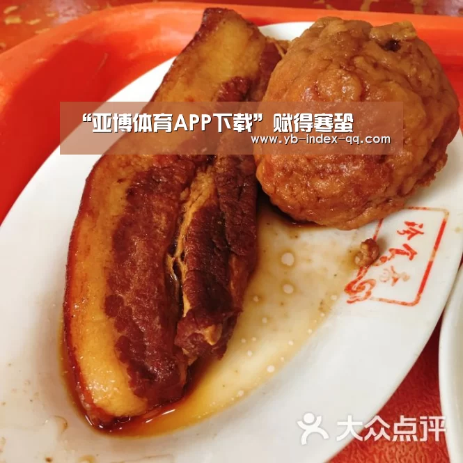 “亚博体育APP下载”赋得寒蛩(图2) 亚博体育登录