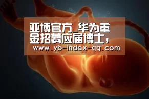 亚博体育在线