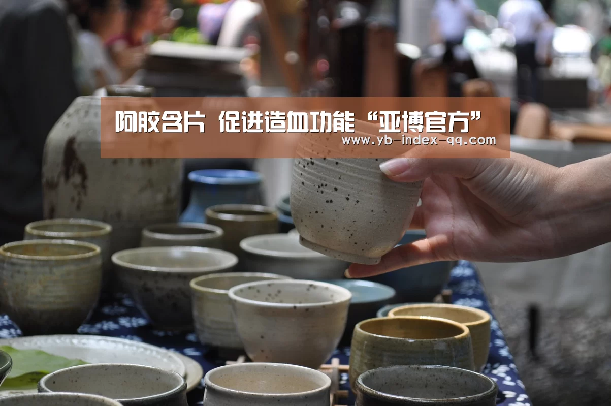 阿胶含片 促进造血功能“亚博官方”(图1) Yabo亚博集团